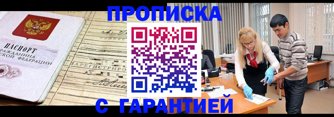 прописка штамп в Алексеевке