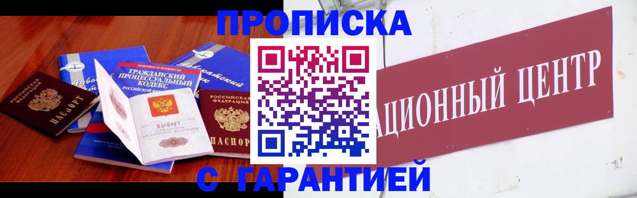 временная регистрация в Алексеевке