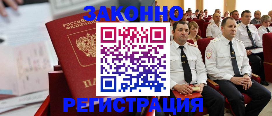 прописка в Алексеевке